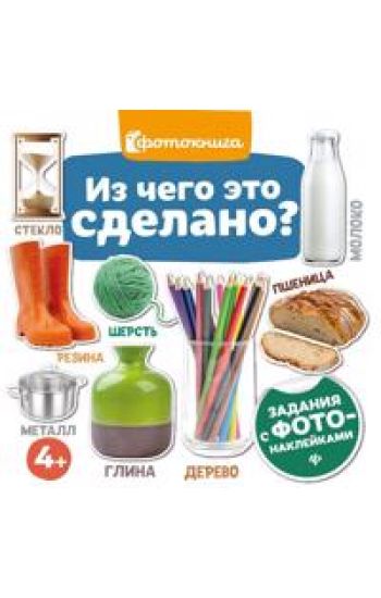 Iz chego eto sdelano?