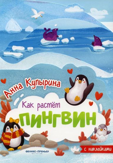 Pingvin. Knizhka-garmoshka