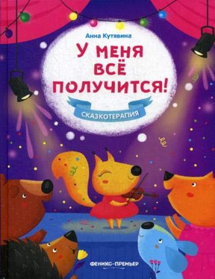 U menja vse poluchitsja!