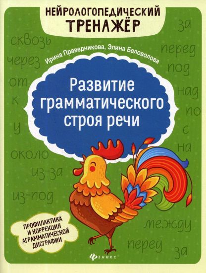 Razvitie grammaticheskogo stroja rechi