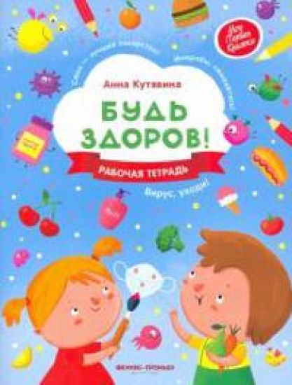 Bud zdorov! Rabochaja tetrad