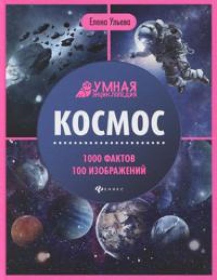Kosmos: entsiklopedija dp