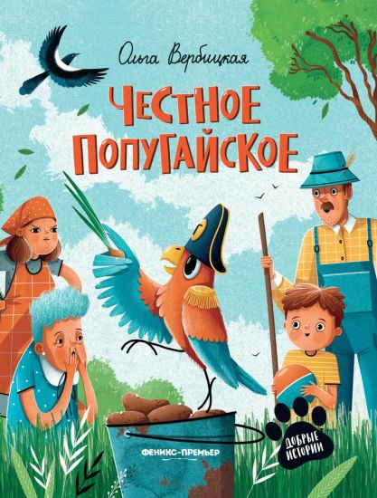 Chestnoe popugajskoe