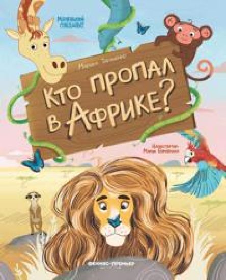 Kto propal v Afrike?