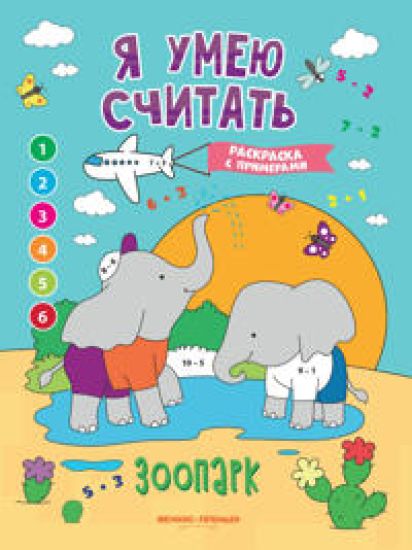 Zoopark. Knizhka-raskraska s primerami