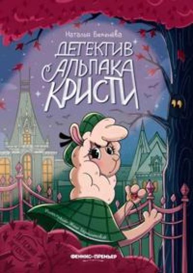 Detektiv alpaka Kristi