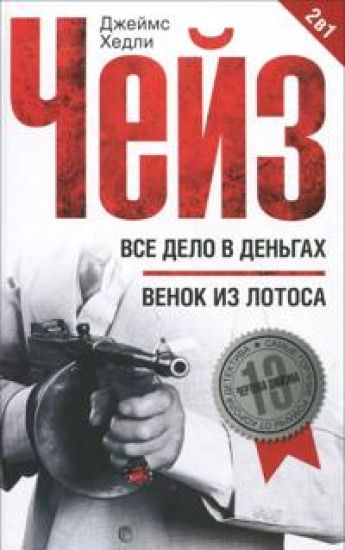 Vse delo v dengakh. Venok iz lotosa