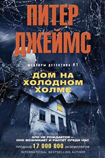 Dom na kholodnom kholme