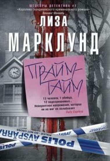 Prajm-tajm