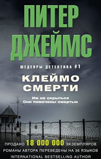 Klejmo smerti