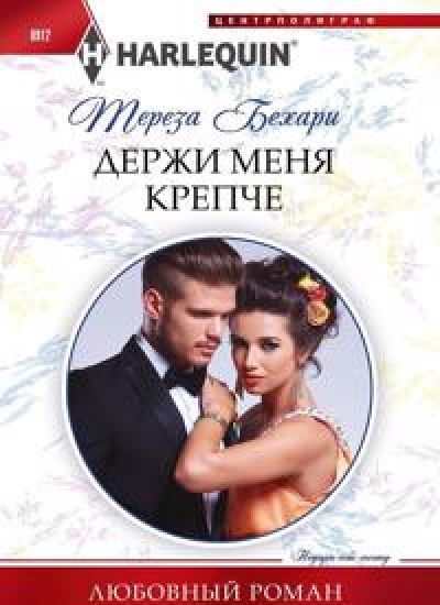 Derzhi menja krepche