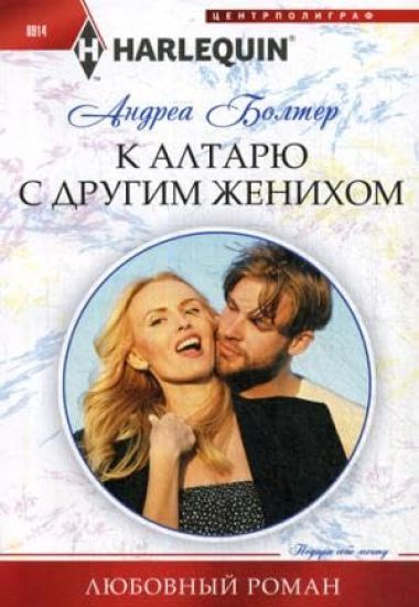 K altarju s drugim zhenikhom