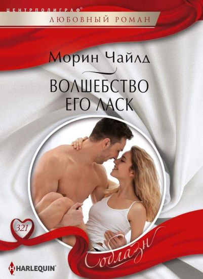 Volshebstvo ego lask