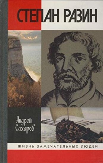 Stepan Razin
