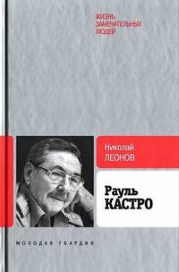 Raul Kastro