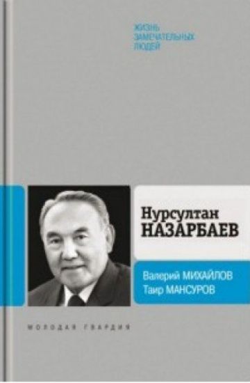 Nursultan Nazarbaev