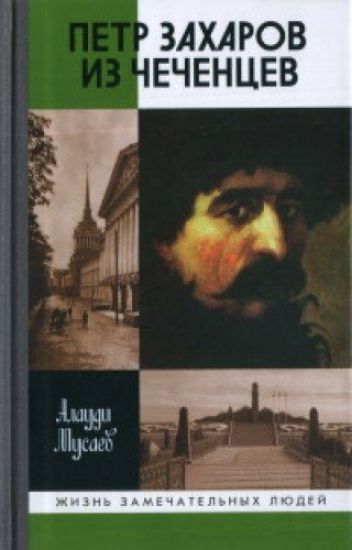 Petr Zakharov iz chechentsev