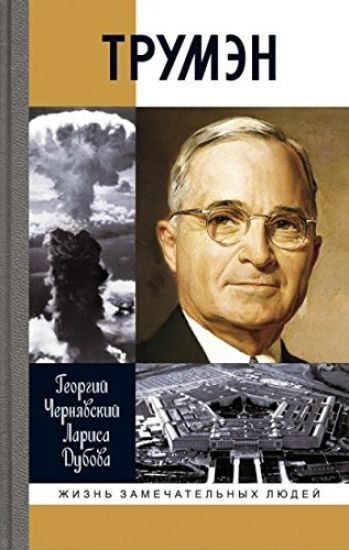 TrumenChernjavskij Georgij Iosifovich, Dubova Larisa Leonidovn