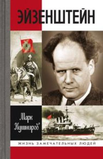 Ejzenshtejn