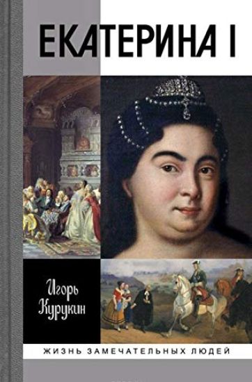 Ekaterina I