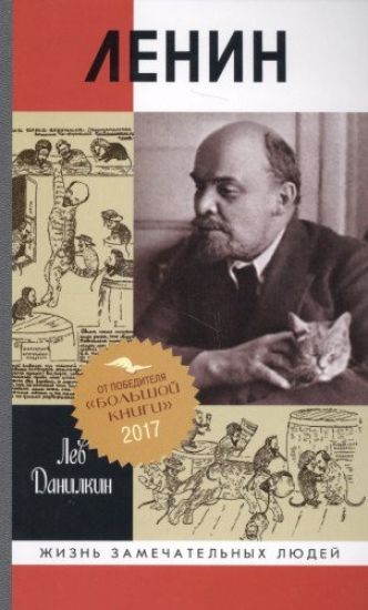 Lenin. Pantokrator solnechnykh pylinok