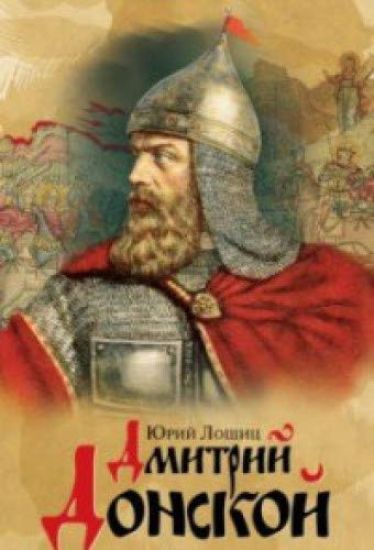 Dmitrij Donskoj