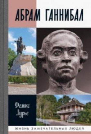 Abram Gannibal