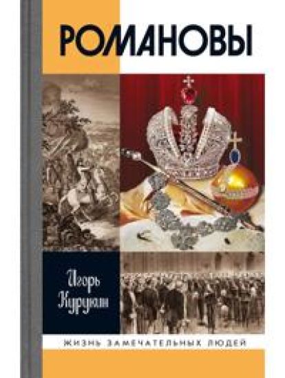 Romanovy