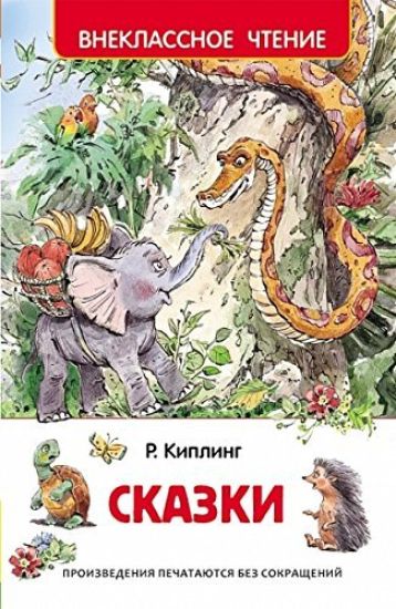 Skazki