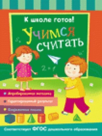 K shkole gotov! Uchimsja schitat