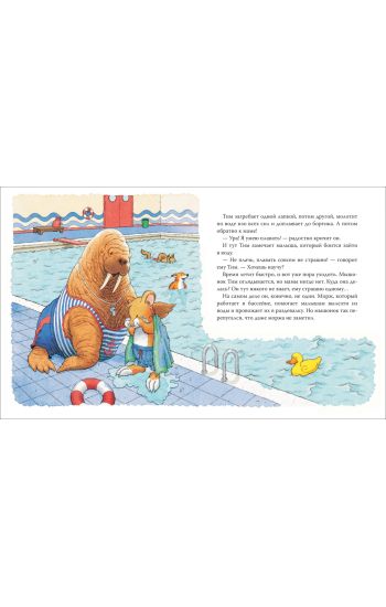 Myshonok Tim, ne bojsja!