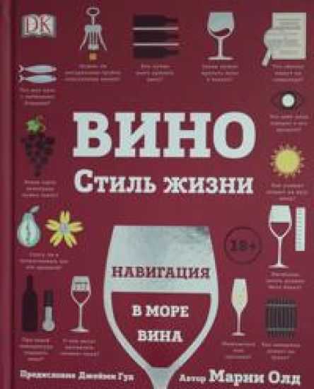Vino. Stil zhizni