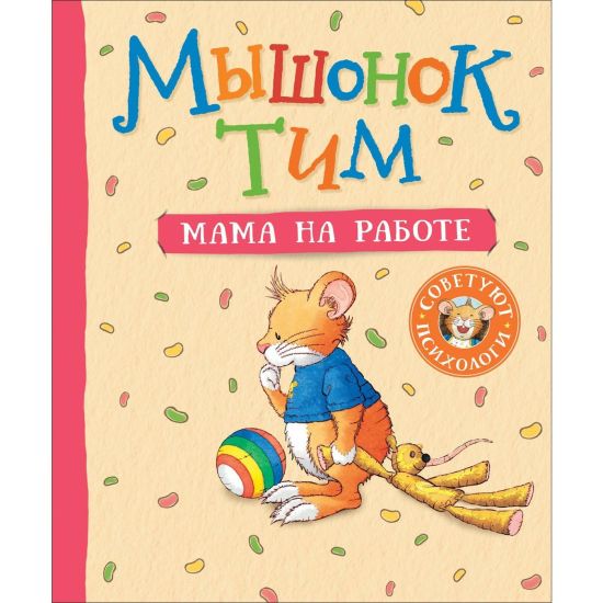 Kazalis A. Myshonok Tim. Mama na rabote