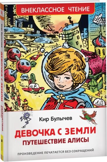 Devochka s Zemli. Puteshestvie Alisy