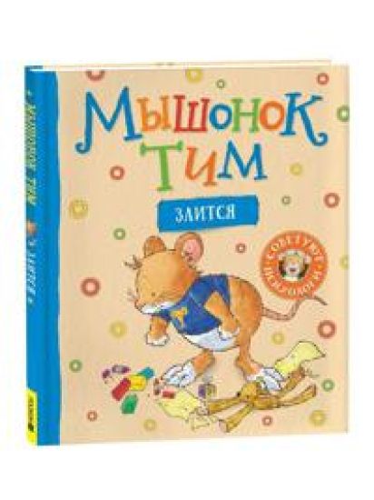 Myshonok Tim zlitsja