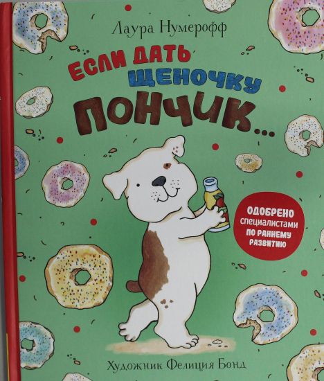 Esli dat schenochku ponchik