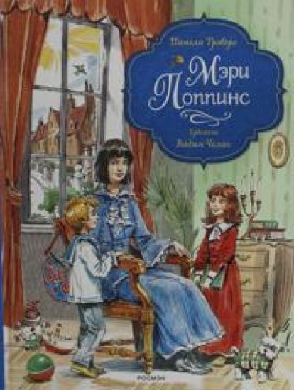 Trevers P. Meri Poppins (ill. Chelak V.) (nov.)