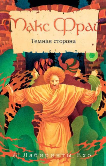 Temnaja storona