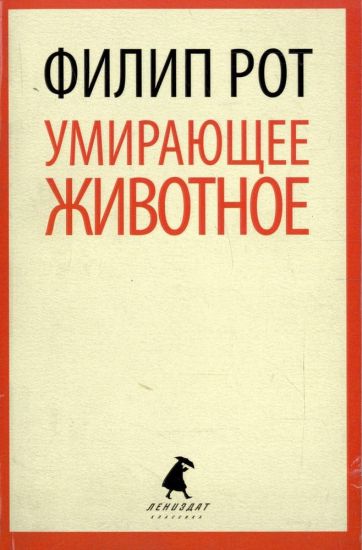 Umirajuschee zhivotnoe