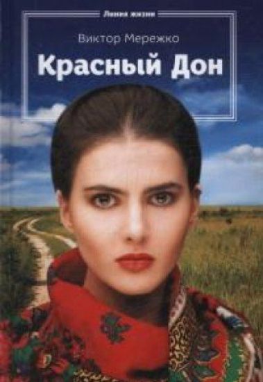 Krasnyj Don