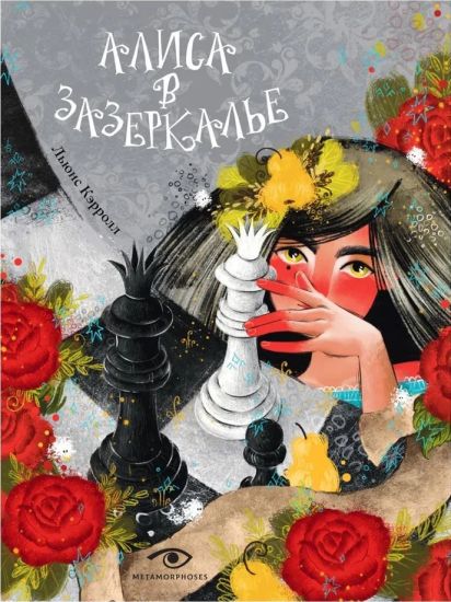 Alisa v Zazerkale (ill. Mariny Budanovoj)