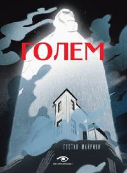 Golem