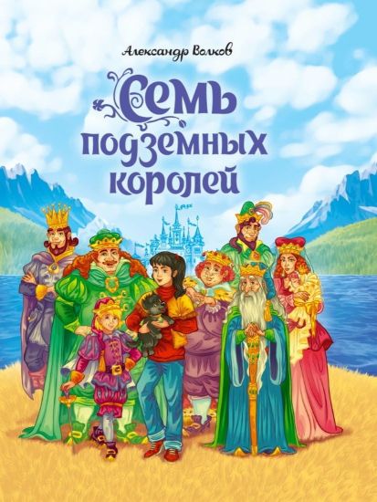 Sem podzemnykh korolej