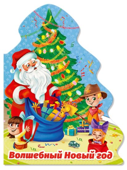 Elochka. Volshebnyj Novyj god