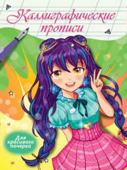Dlja krasivogo pocherka