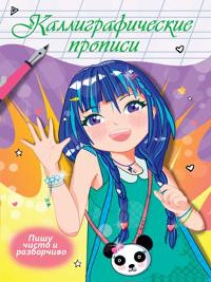 Pishu chisto i razborchivo