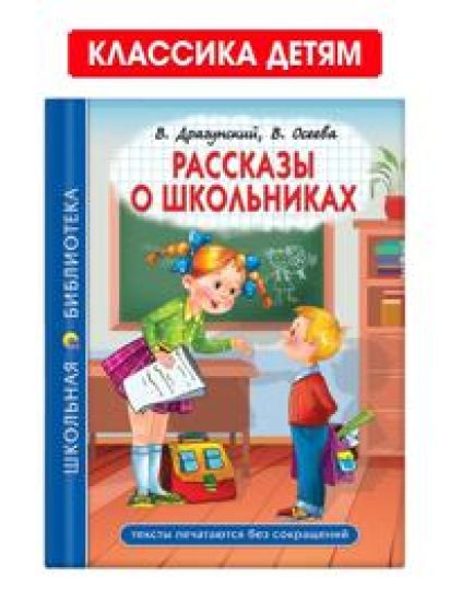 Rasskazy o shkolnikakh