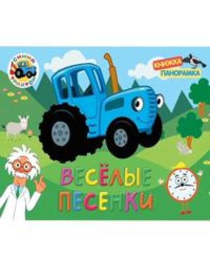Kansikuva: Veselye pesenki