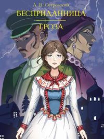 Bespridannitsa. Groza