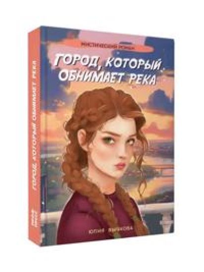 Gorod, kotoryj obnimaet reka